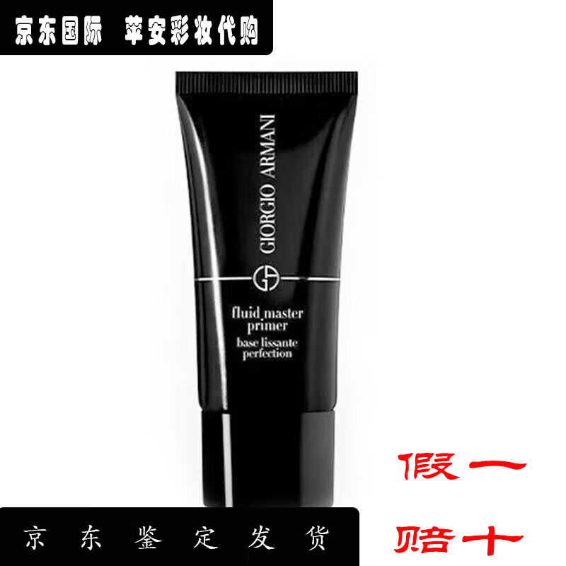 阿玛尼阿玛尼小白娇防晒妆前乳隔离防晒凝乳保湿修黄三效合一素颜霜礼物 黑娇妆前乳30ml 京东折扣/优惠券