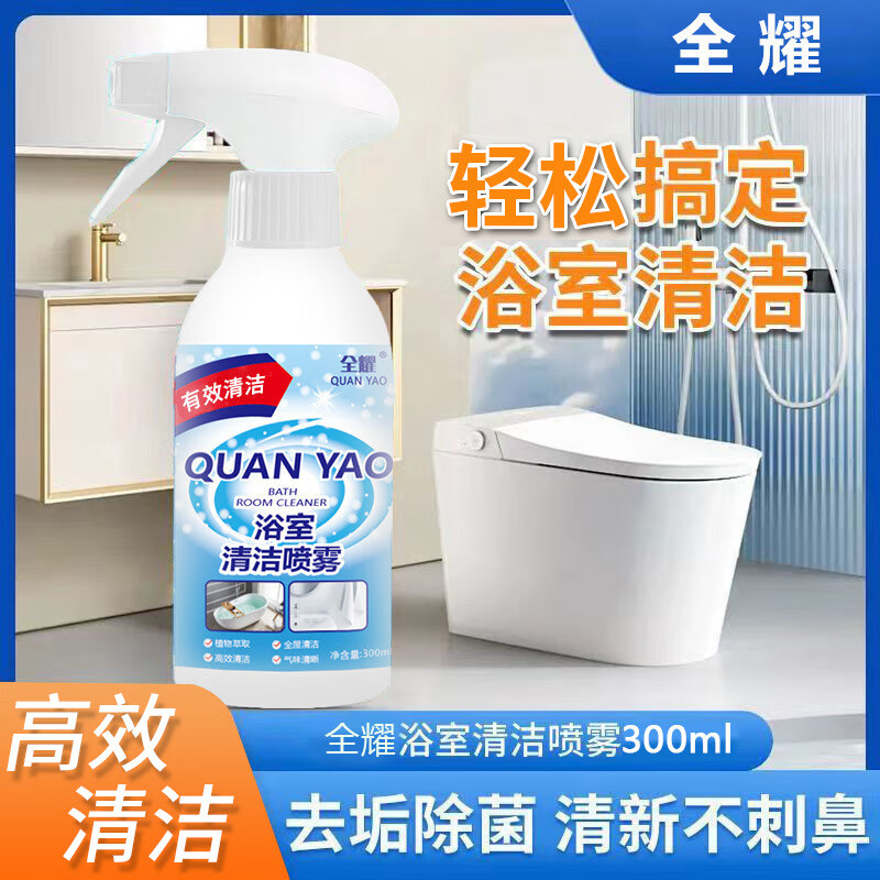 全耀浴室马桶清洁剂强力清洗厕所水垢多功能泡泡慕斯除垢去渍神器 浴室清洁剂300ml*2瓶