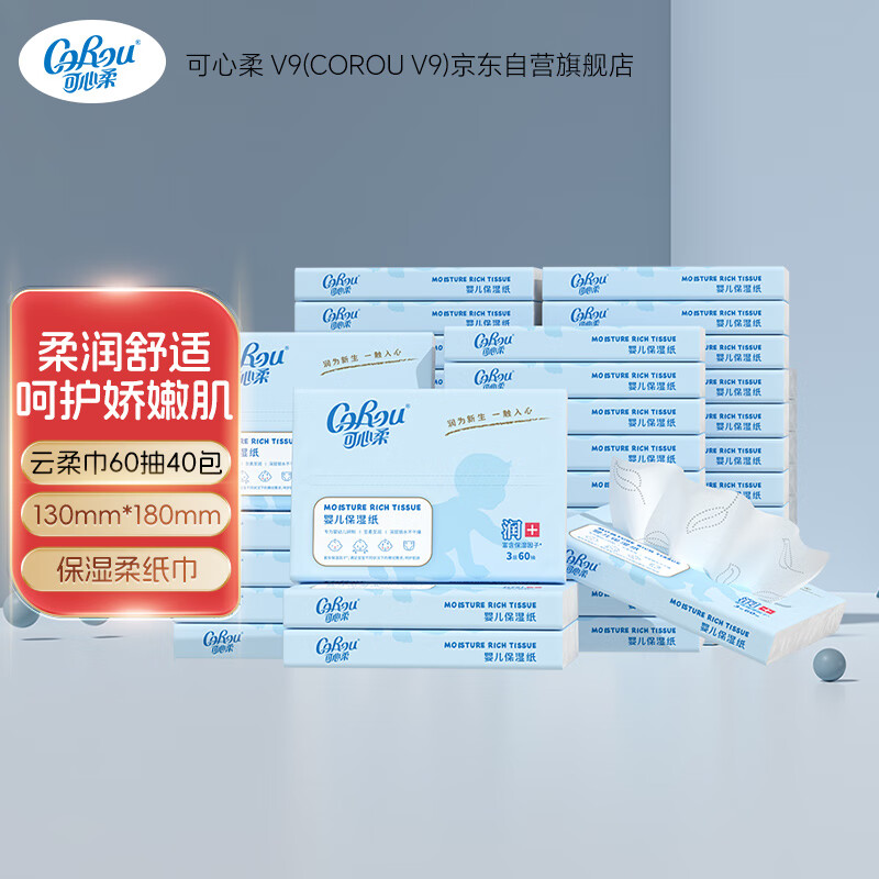 可心柔  婴儿保湿抽纸3层60抽40包 45亓