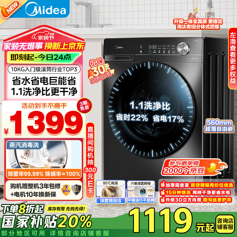 ���ģ�Midea����Ͳϴ�»�ȫ�Զ����á�MG100V36T������10���� �Ծɻ��� �ҵ���Ҳ���20% һ����Ч ����ϴ 