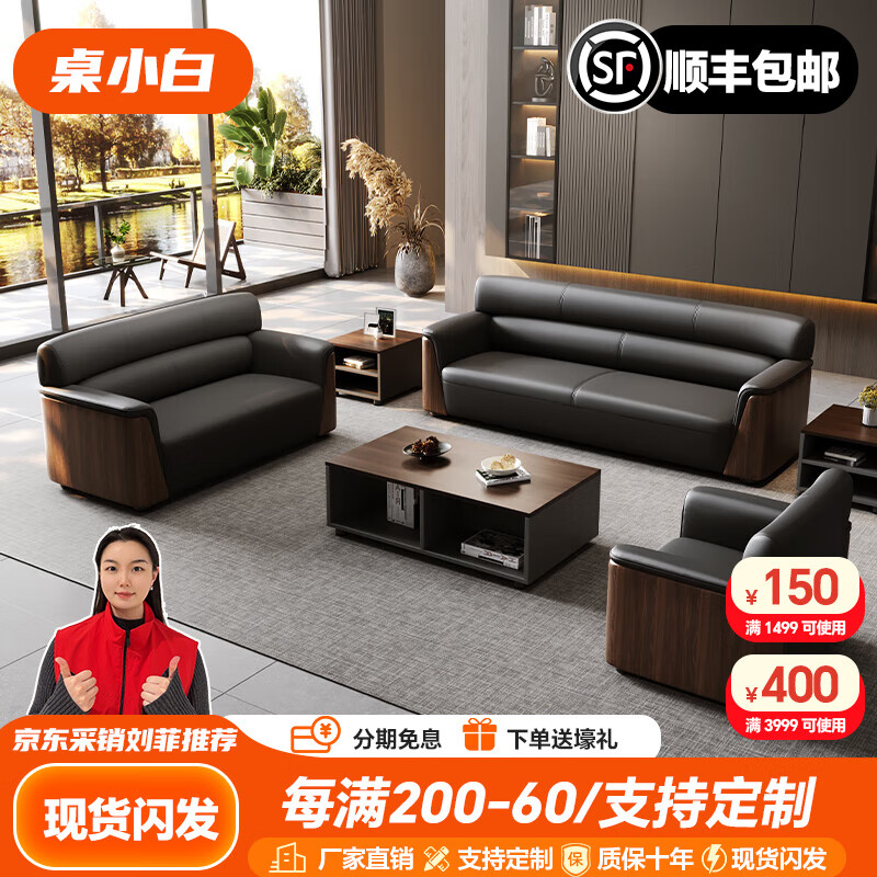 桌小白辦公室辦公沙發(fā)茶幾組合簡約商務(wù)現(xiàn)代接待會客接待室休閑區(qū)三人位 3+1+1組合(耐磨西皮)