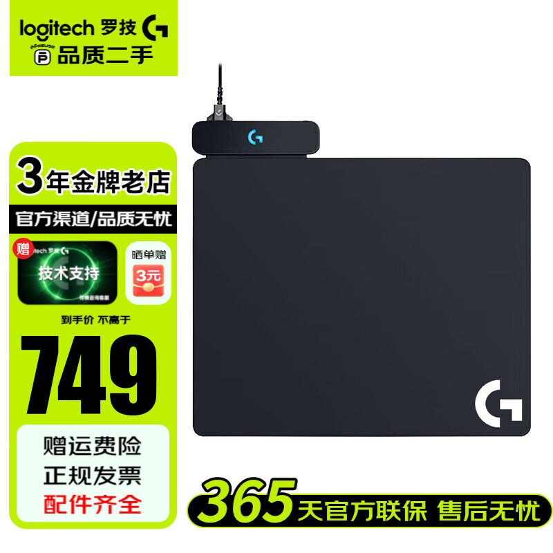 罗技（G）Powerplay 二手鼠标垫 无线充电鼠标垫 g903 g703 g502鼠标垫 RGB 【准新】Powerplay