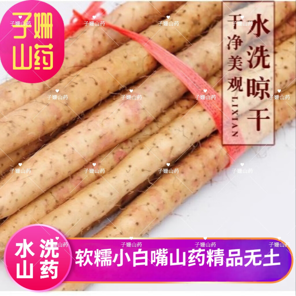 蠡县正宗小白嘴山药铁棍山药铁杆怀山药粉糯水洗无土山药宝宝辅食 水洗无土小白嘴山药 2500g 京东折扣/优惠券