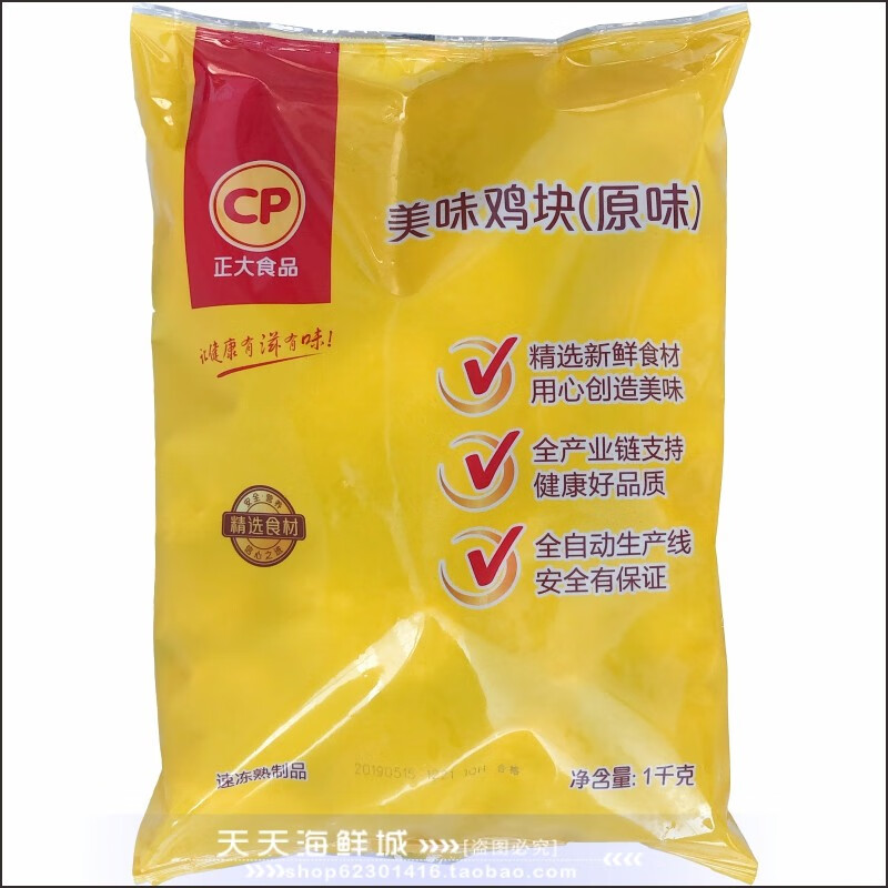 黑椒黄金鸡块薯乐鸡块高品质新鲜鸡肉半成品油炸 正大原味美味鸡块1kg
