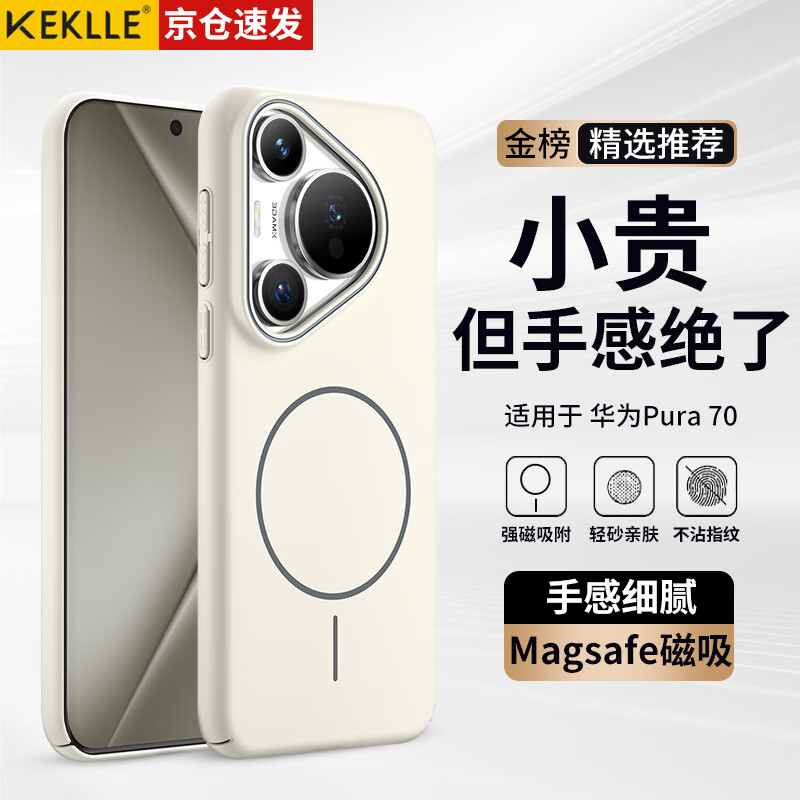 KEKLLE适用华为Pura70手机壳 华为Pura70保护套磁吸无线充电磨砂防摔保护套 峰岩色