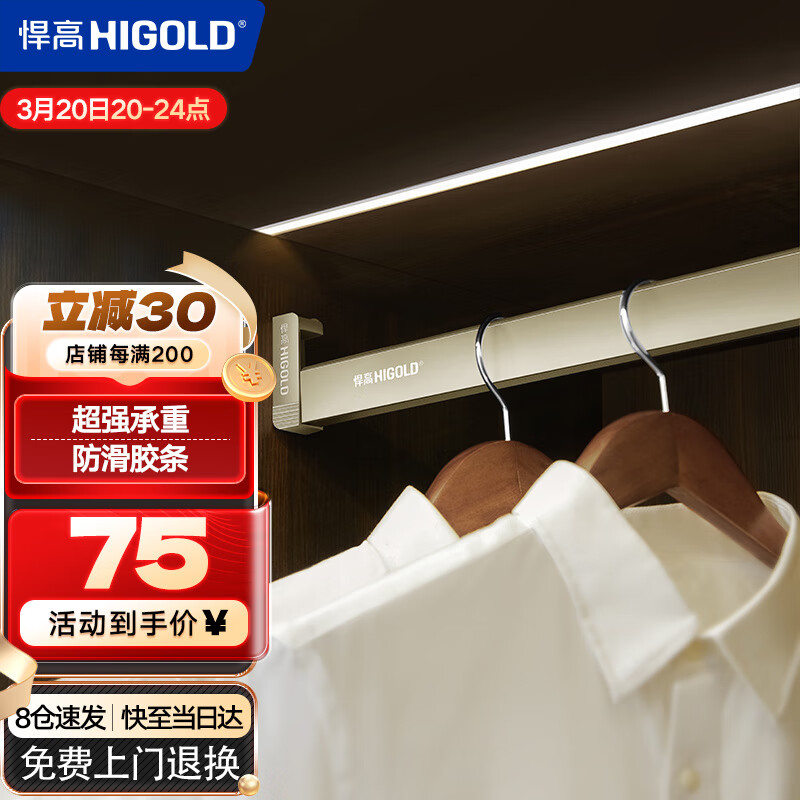 悍高（HIGOLD）衣柜掛衣桿櫥柜桿晾衣桿鈷鉑金800柜（內(nèi)寬815-823mm）帶管座