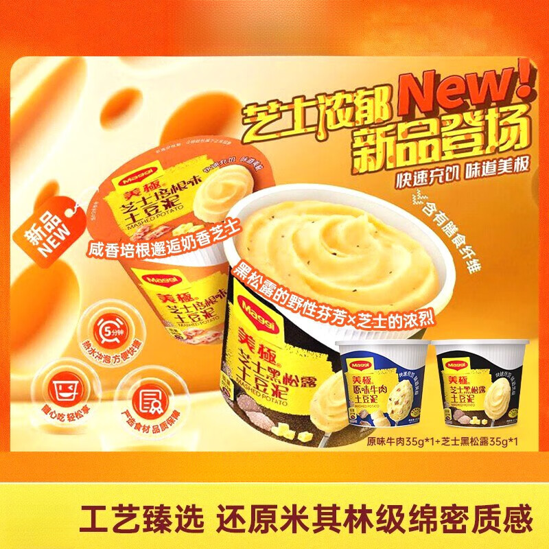 皇麥世家Maggi美極土豆泥35g免煮沖泡飽腹即食營(yíng)養代餐速食 咖喱牛肉35g*3盒