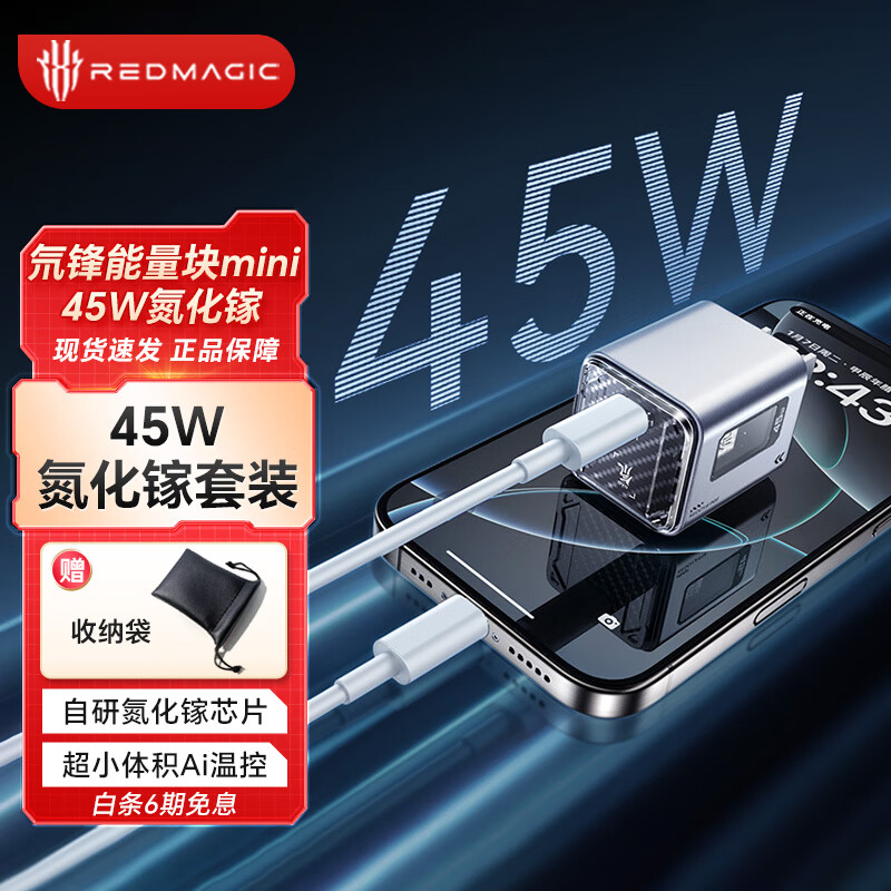 努比亚红魔氘锋能量块45W氮化镓Type-C快充头适用苹果充电器三星小米华为pad手机兼容PD30W带线套装 【超小体积 AI控温】可折叠45W氮化镓充电套装
