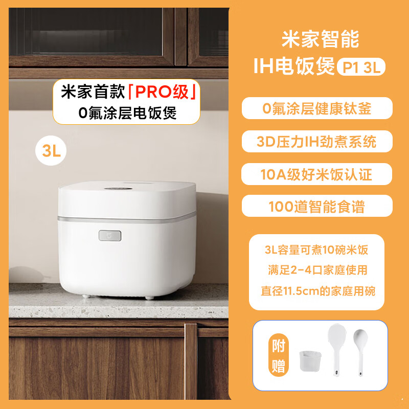 小米（MI）米家智能IH电饭煲P1 家用3L多功能3D压力0氟涂层钛内胆电饭煲 米家智能IH电饭煲P1_ 3L