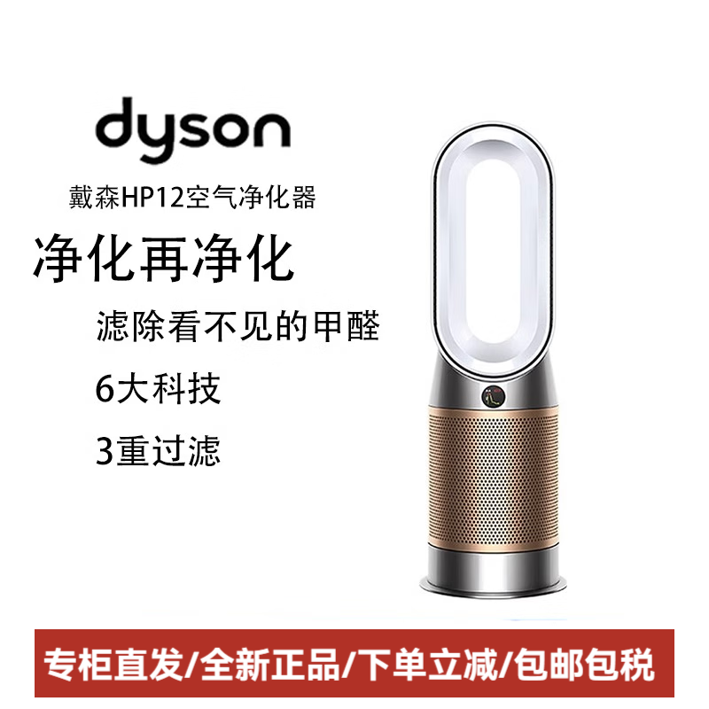 戴森（DYSON）HP12空气净化器兼具暖风扇 白金色