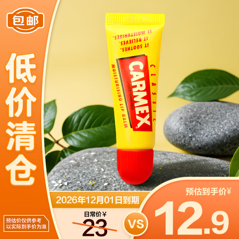 ֣CARMEX С羋q󴽸10g12.9Ԫ Ч26.12
