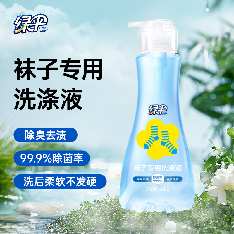 绿伞 洗袜子专用洗涤液500g/瓶 杀菌洗衣液去汗脚除异味持久抑菌留香,仅售34.9元 绿伞 洗袜子专用洗涤液500g/瓶 杀菌洗衣液去汗脚除异味持久抑菌留香,仅售34.9元