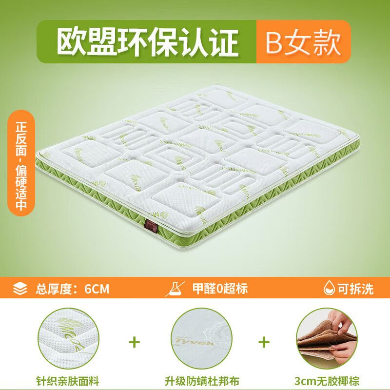 SweetnightSW甜秘密高低床兒童床墊護(hù)脊硬墊椰棕乳膠榻榻米上下鋪?zhàn)貕|薄定制 羅塔娜B(6cm厚) 1000mm*1900mm