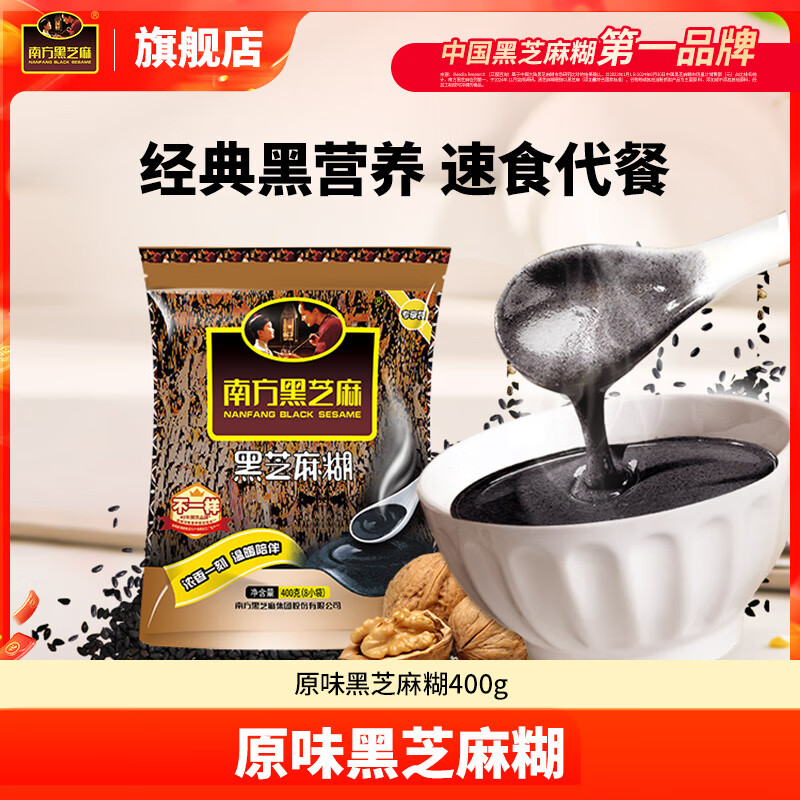 南方黑芝麻经典原味/无糖黑芝麻糊400g营养代餐健康早餐 原味 400g*1袋