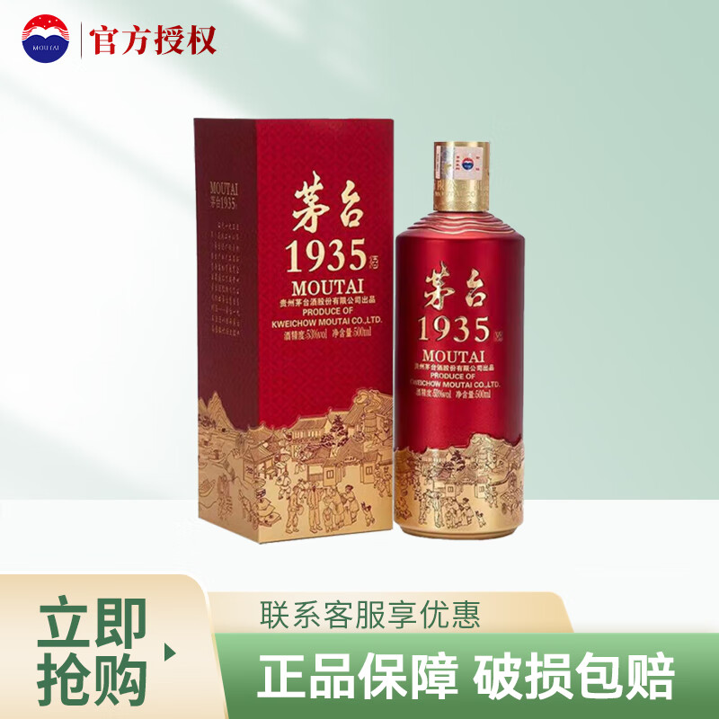 ę́��moutai��1935 �����Ͱ׾�  �߶Ȱ׾� �߶����� ���� �ղؾ� 53�� 500mL 1ƿ ��ƿװ