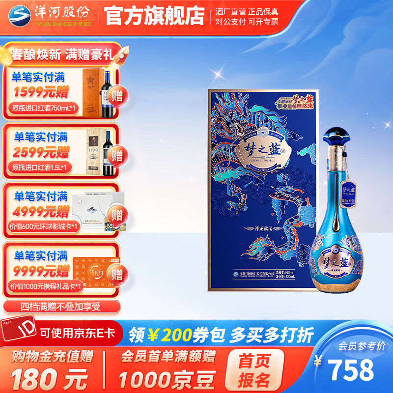 洋河梦之蓝祥龙献瑞2024龙年生肖 绵柔白酒 52度 550mL 1瓶 2.14正月初五纪念