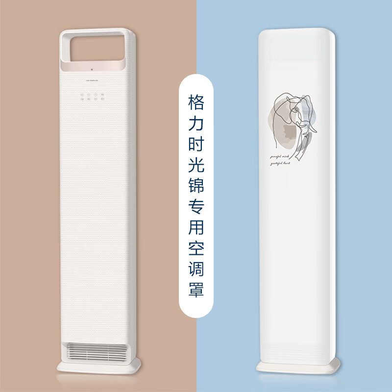 适用于格力空调时光锦立柜式罩防尘套KFR-72LW/(72506)FNhAa-B1专 线条象 全包 格力时光锦专用