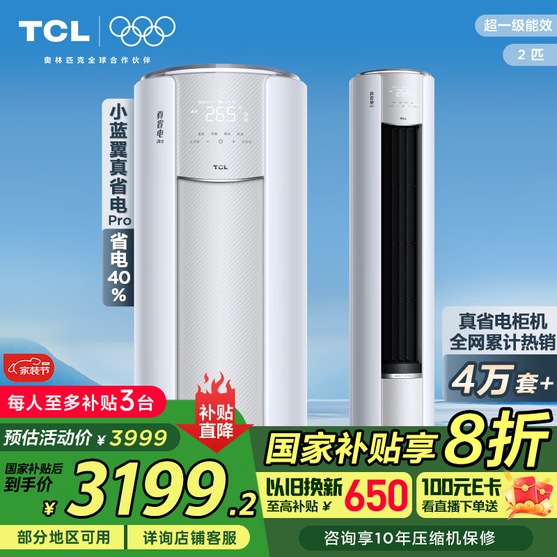 TCL�յ�2ƥС������ʡ��Proһ����Чʡ��40%��Ƶ��ů��ʽ���KFR-51LW/RT2Ea+B1�㶫�Ծɻ��¹��Ҳ���