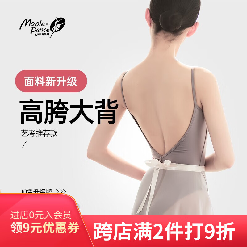 小茉莉舞蹈吊帶體操服女連體服藝考基訓舞蹈服形體服芭蕾舞練功服高跨 淺灰紫（含胸墊不含裙） S