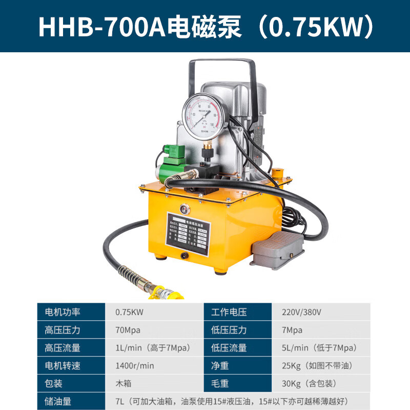 大牧HHB-700A超高壓電動(dòng)泵浦電動(dòng)油壓泵柱塞泵 腳踏式帶電磁閥 單油路 單油路電磁閥HHB-700A腳踏開(kāi)關(guān) 0.75kw