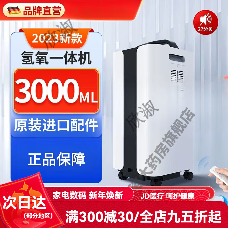 杜恩醫(yī)療杜恩吸氫機(jī)家用一體多功能氫氧機(jī)電解水自制氫機(jī)養(yǎng)生氫氣富氫水機(jī) 3000ml 旗艦尊享款