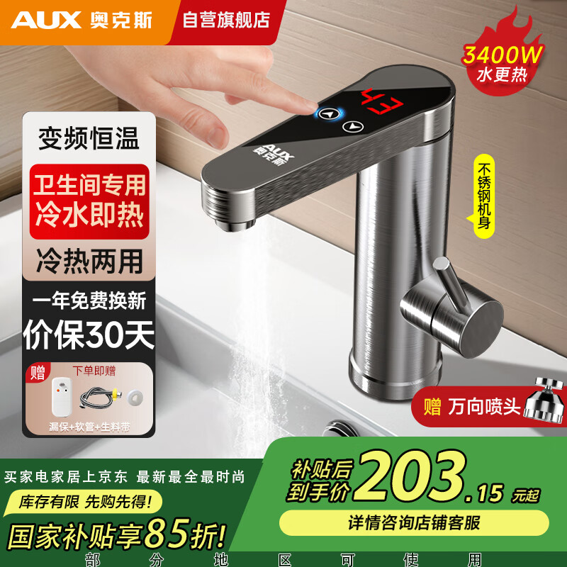 奥克斯(AUX)电热水龙头变频恒温卫浴面盆冷热两用变频恒温即热式速热快热厨房宝下进水带漏保WT不锈钢