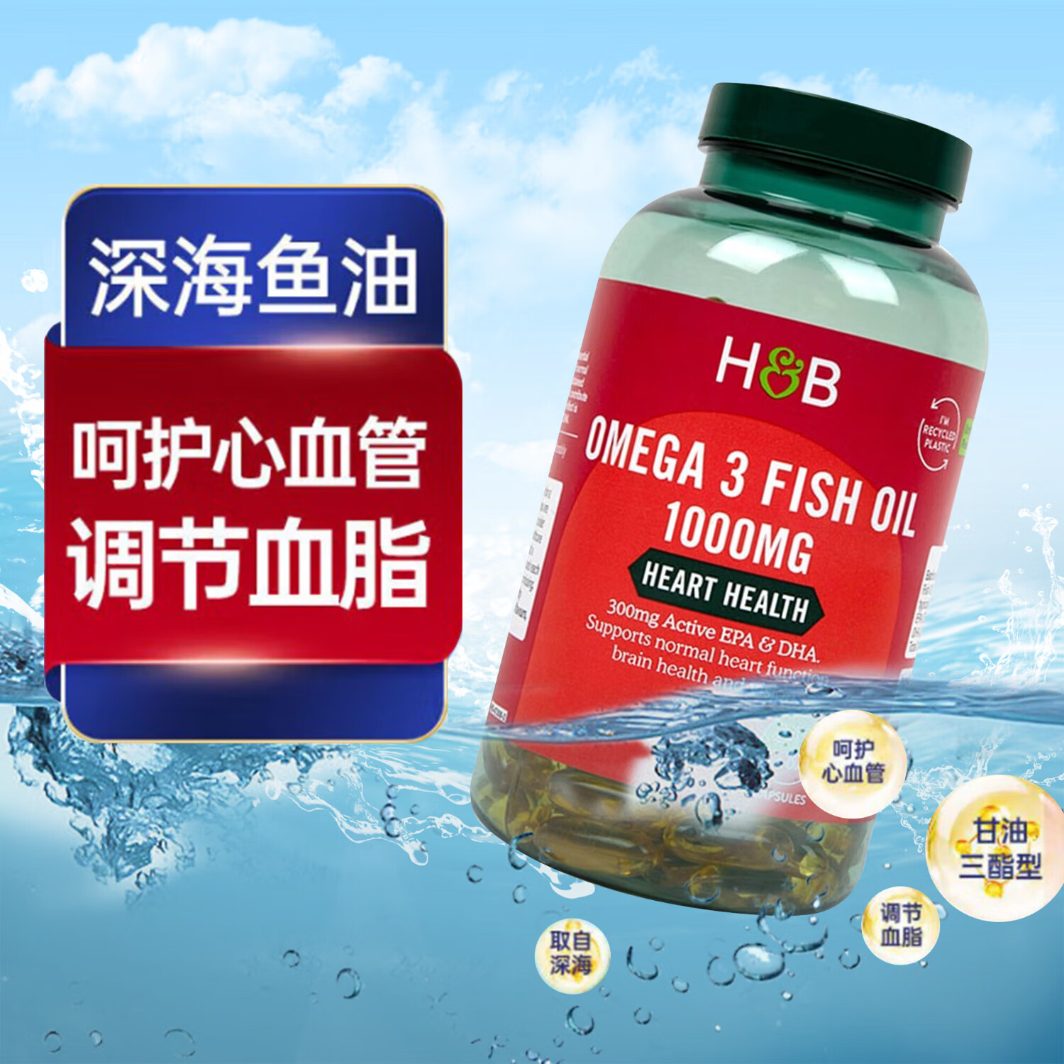 荷柏瑞HB深海鱼油软胶囊成人Omega-3DHA调节护心脑血管英国进口240粒/瓶 深海鱼油高含量  五盒装（240粒/瓶）