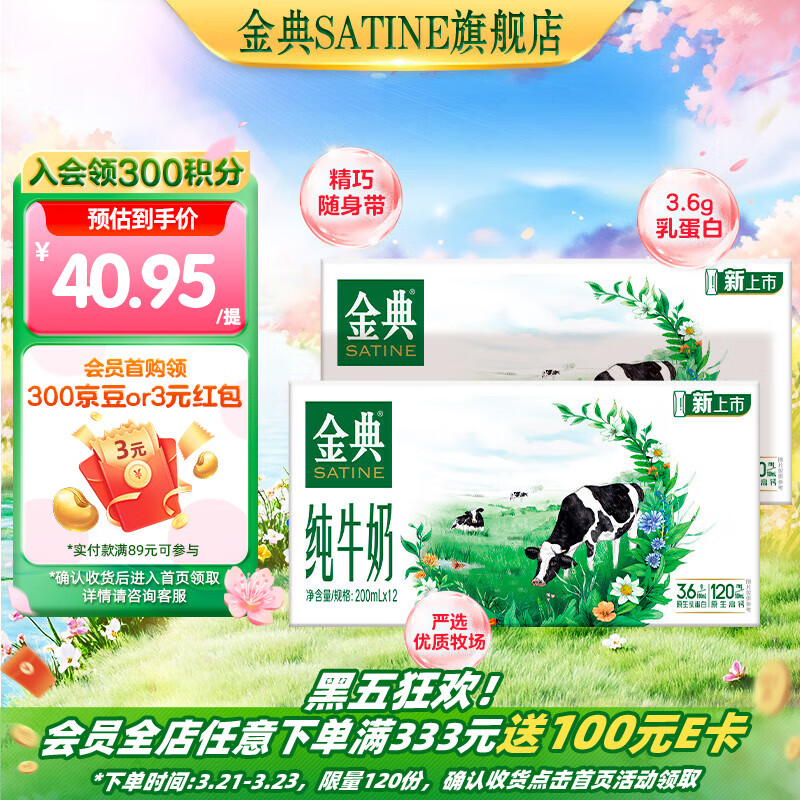 金典（SATINE）纯牛奶 3.6g原生乳蛋白 原生高钙 牛奶整箱送礼 金典纯牛奶200ml*12盒*2箱