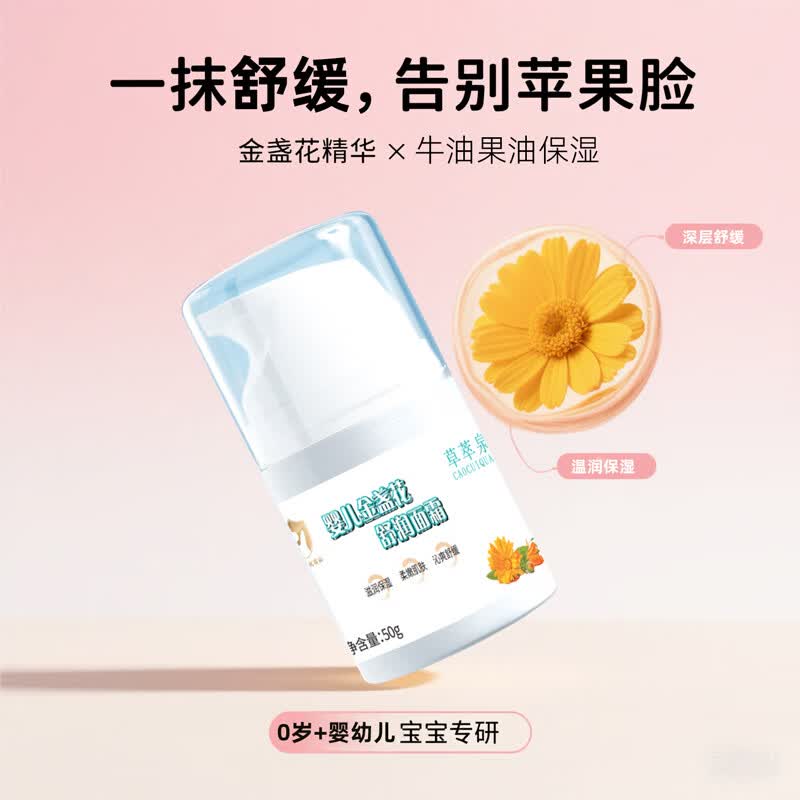 草萃泉婴儿面霜秋冬金盏花面霜宝宝0-3岁婴幼儿专用儿童保湿面霜润肤霜 【秋冬小红脸护理】面霜50g