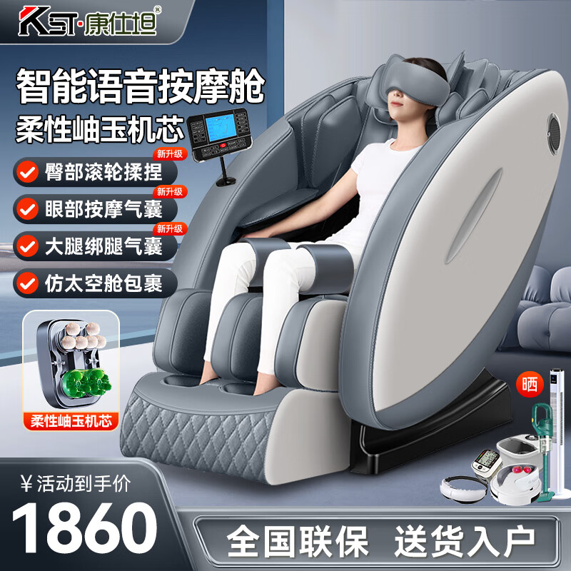康仕坦按摩椅家用全自动全身2025款太空舱揉捏零重力颈部腰背部智能
