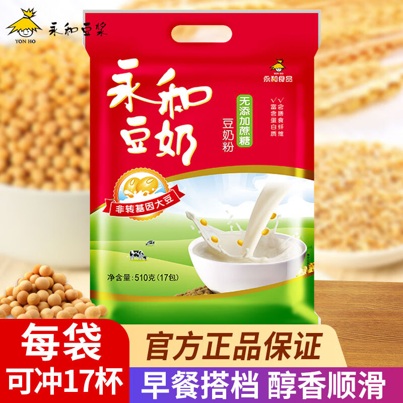 永和豆浆袋装豆粉冲泡速溶即食方便营养早餐冲饮谷物独立小包装 无蔗糖豆奶粉510g（含17小包）