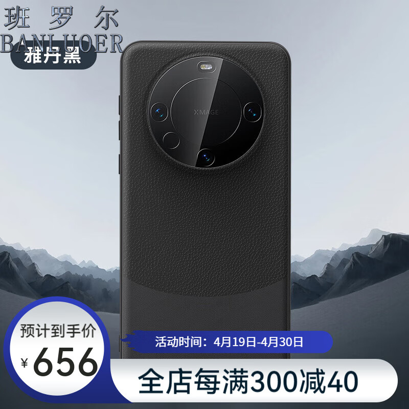 班羅爾 華為mate60手機(jī)殼華為mate60pro+保護(hù)套亞克力鏡頭磨砂皮質(zhì)全包防摔輕奢商務(wù)男女款 雅丹黑 華為Mate 60 Pro/Pro+通用