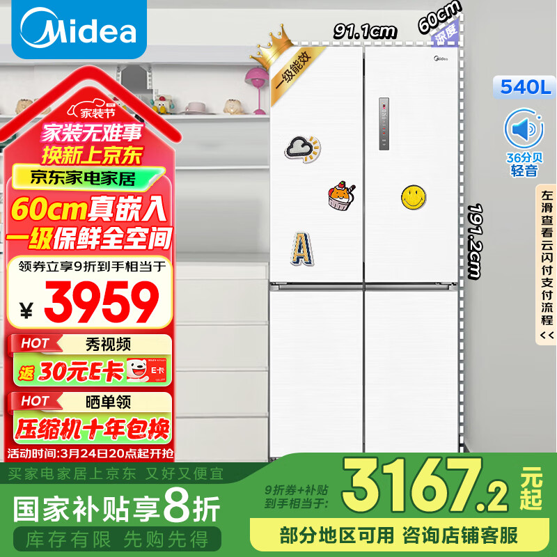 美的(Midea)567纯平全嵌十字双开四开门一级能效风冷无霜底部散热大容量国家补贴家用电冰箱MR-567WUSPZE