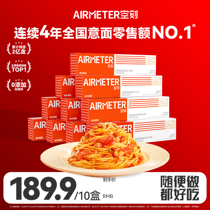 空刻意面番茄肉酱290g*10盒装方便速食面条意大利面