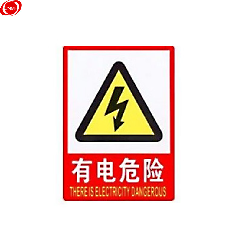 谋福 CNMF 墙贴安全标识牌 标志牌 警示牌提示牌 (F8有电危险 加大款23.5*33cm）9685