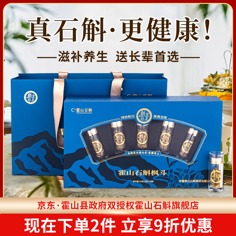霍山石斛米斛枫斗原产地10克送老人养生滋补高端礼盒非铁皮健康