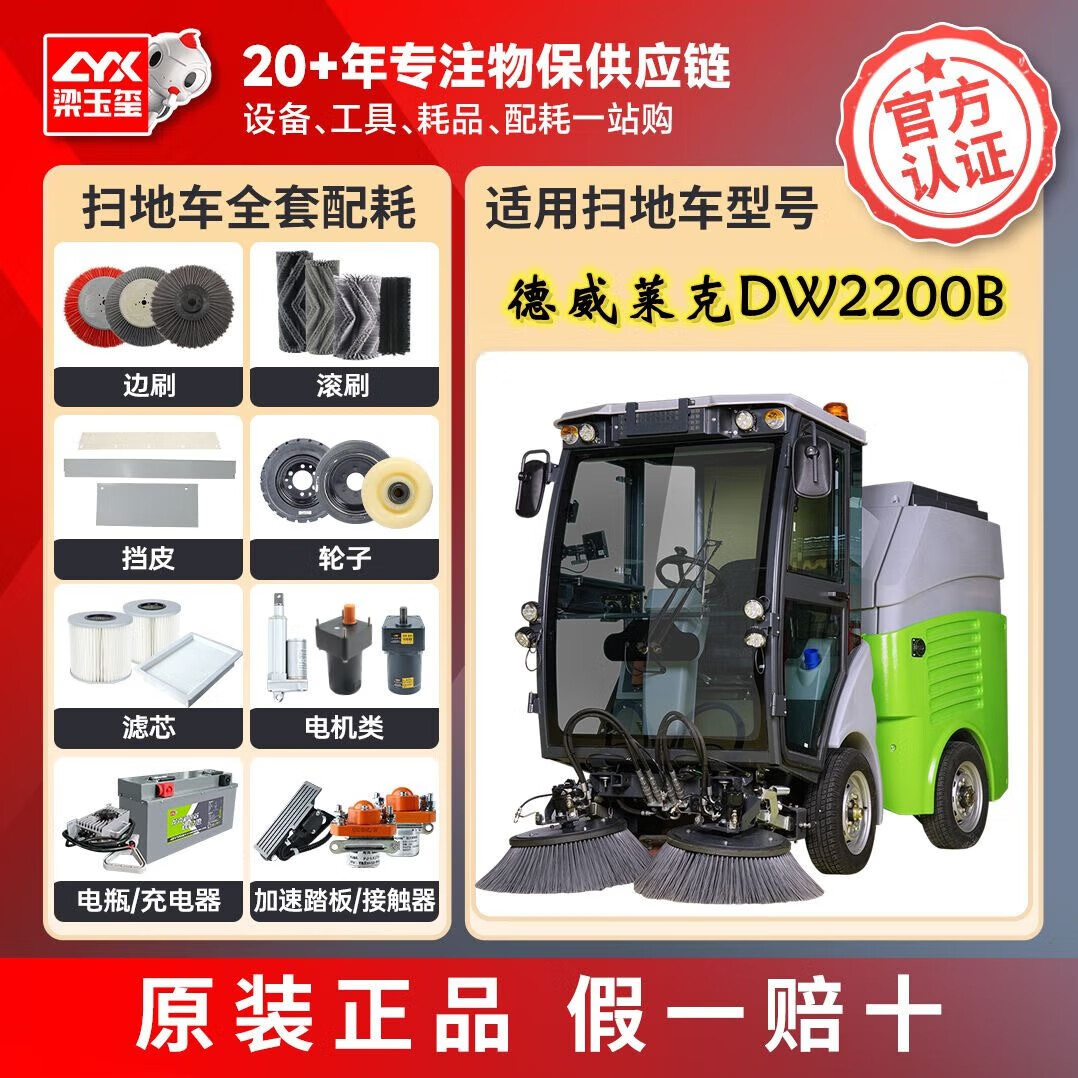 梁玉璽德威萊克DW2200B  駕駛掃地機 原裝配件耗材 PS0001935掃地車吸口調(diào)節(jié)桿