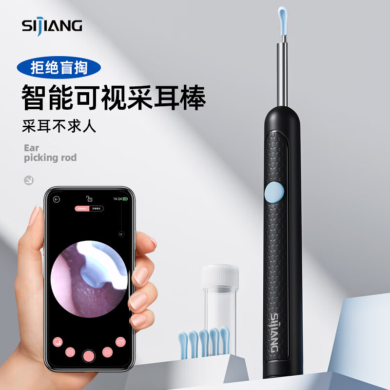 sijiang斯匠智能可视耳挖无线高清挖耳勺采耳发光内窥镜掏耳朵耳镜采耳