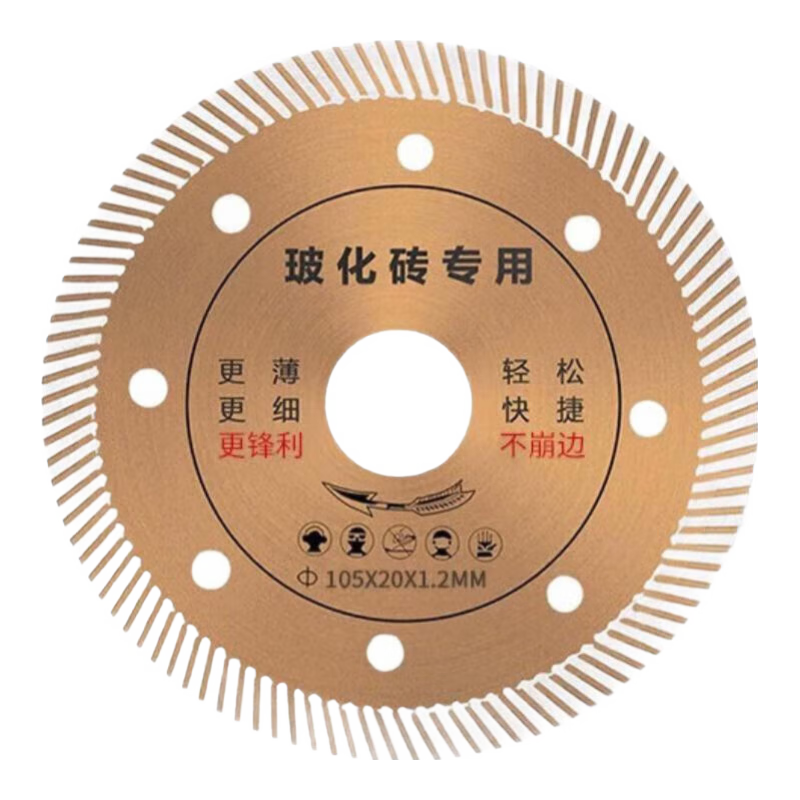艾帝威切割片瓷磚干切磨片石材切割片不崩邊大理石開(kāi)槽鋸片 105*20*1.2mm?；u套裝（10片）