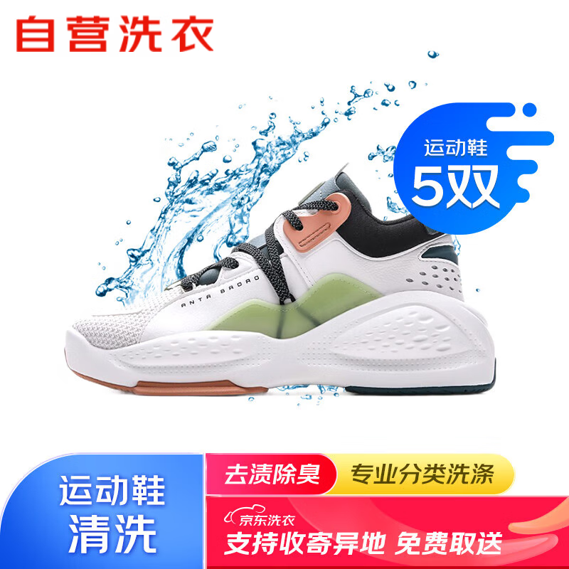 再降价：京东洗鞋服务 运动鞋任洗5双 上门取送 去渍整形 价值2000元内运动鞋