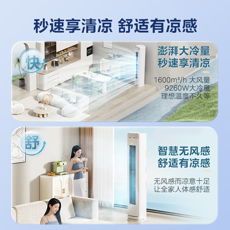 美的3匹新一级能效变频冷暖强劲除湿智能自清洁无风感空调立式以旧换新3匹一级能效KFR-72LW/FQ1-1
