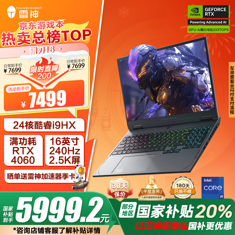 ��������16�����Ҳ���20%��16Ӣ�����ʦ�����Ϸ�ʼǱ�����(���i9HX 4060 16G1T 240Hz)��������