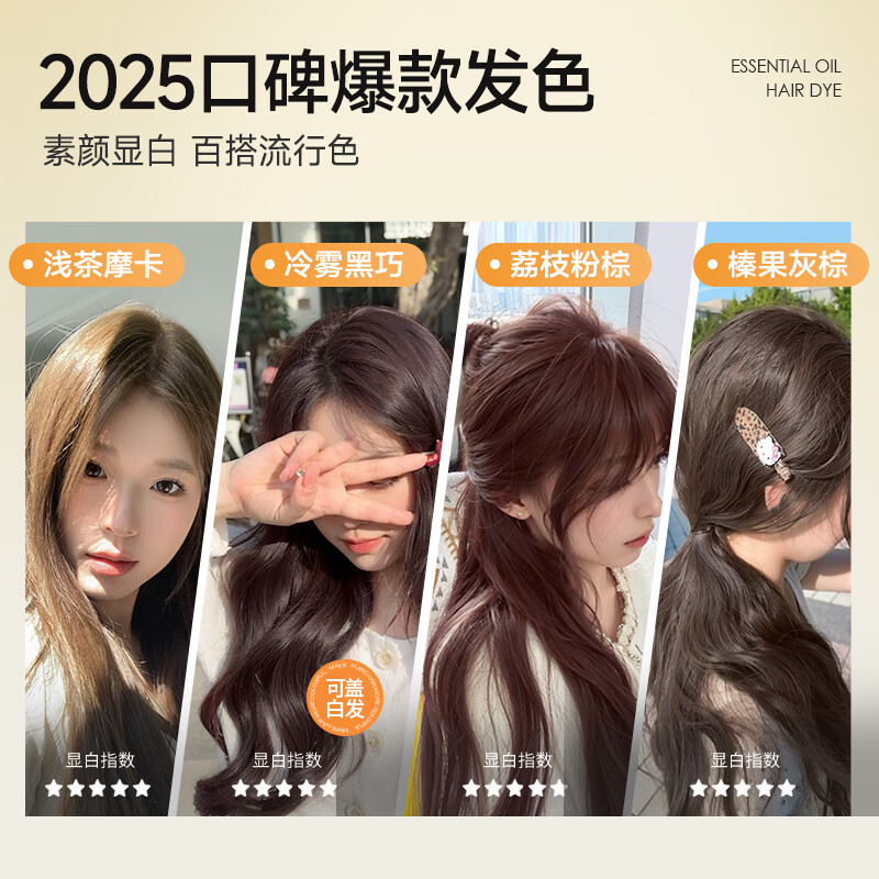 忆丝芸染发膏浅茶摩卡明星推荐精油染发剂植物纯免漂显白发色男女士专用 浅茶摩卡（A-4/12/F-9) 一盒装（240ml）齐肩发