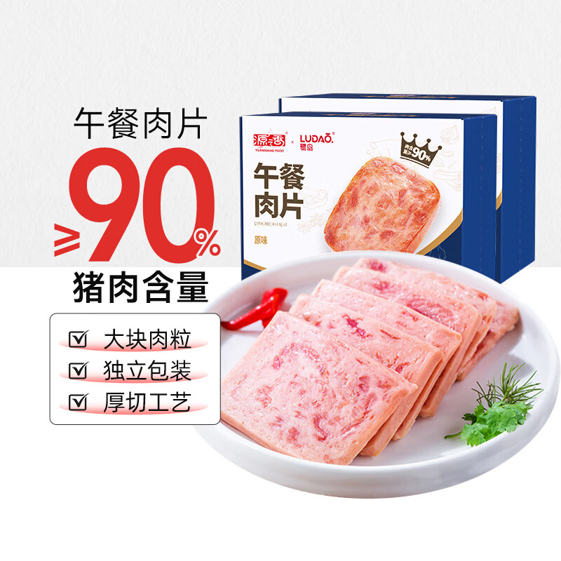 源之香午餐肉片装开袋即食猪肉儿童早餐火腿片肉罐头休闲零食独立包装 原味午餐肉300g*2盒【共20片】