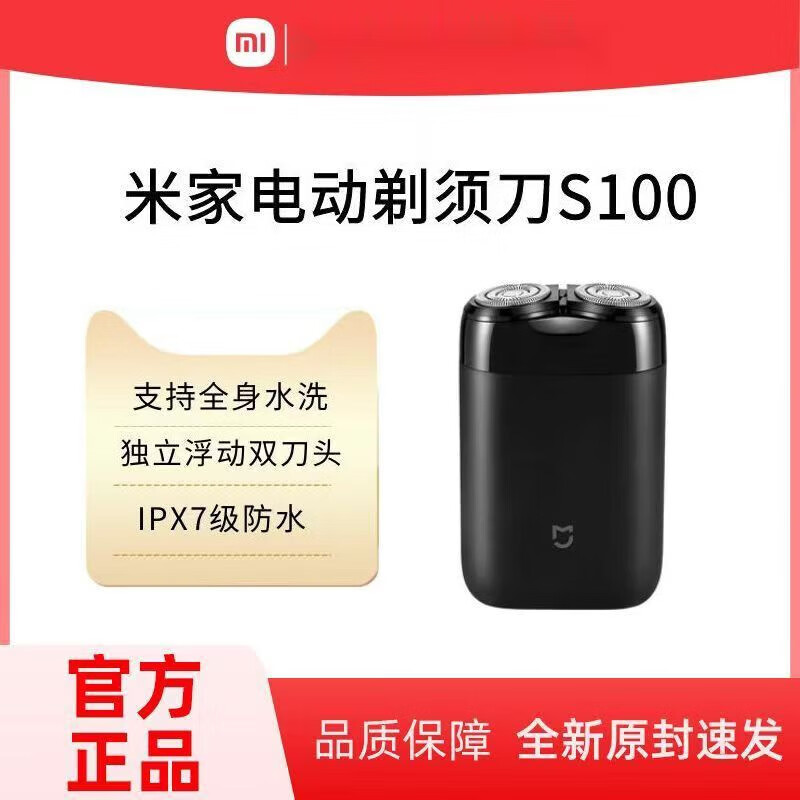 小米（MI）【官方正品】米家电动剃须刀S100旋转双刀头男士全身水 米家电动剃须刀s100