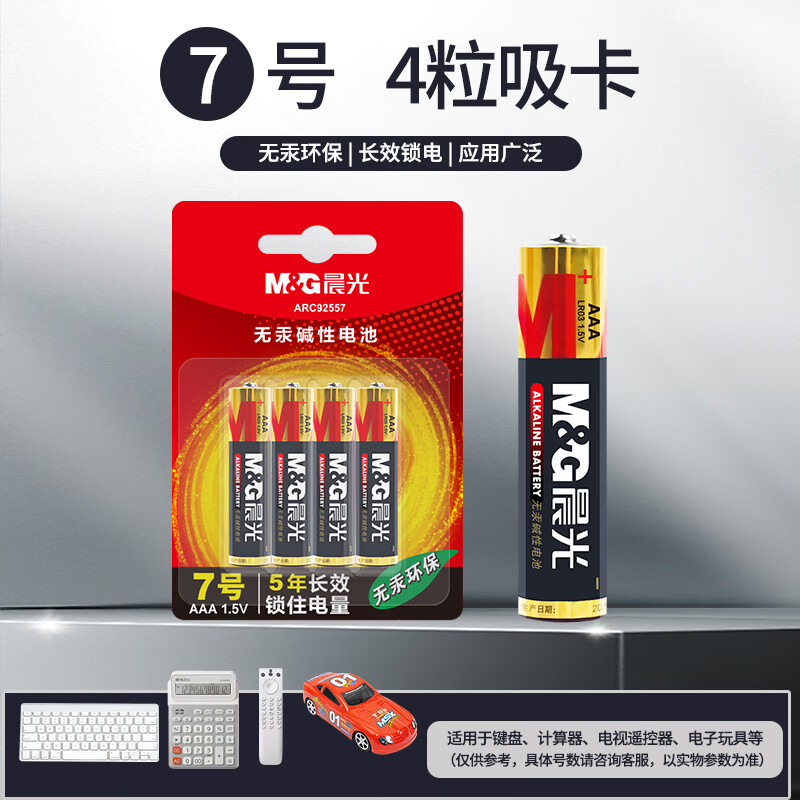 晨光碱性干电池7号4节 0.6元 - 线报酷