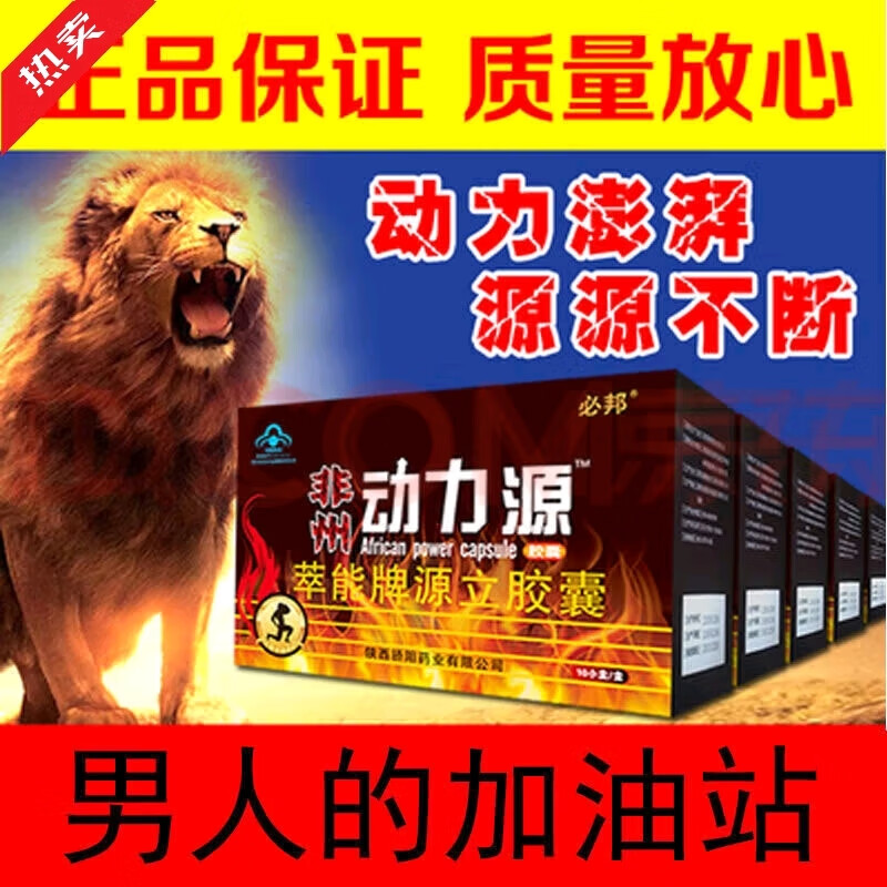 必邦牌非洲动力源胶囊鹿血王秋葵力果 一盒12粒