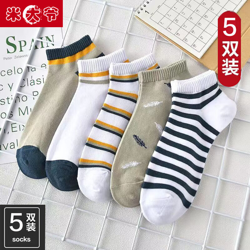 米大爷【厂家直发】袜子男士短袜夏季百搭男船袜吸汗透气休闲袜隐形浅口 潮流男短袜 5双 均码 (37-42码)