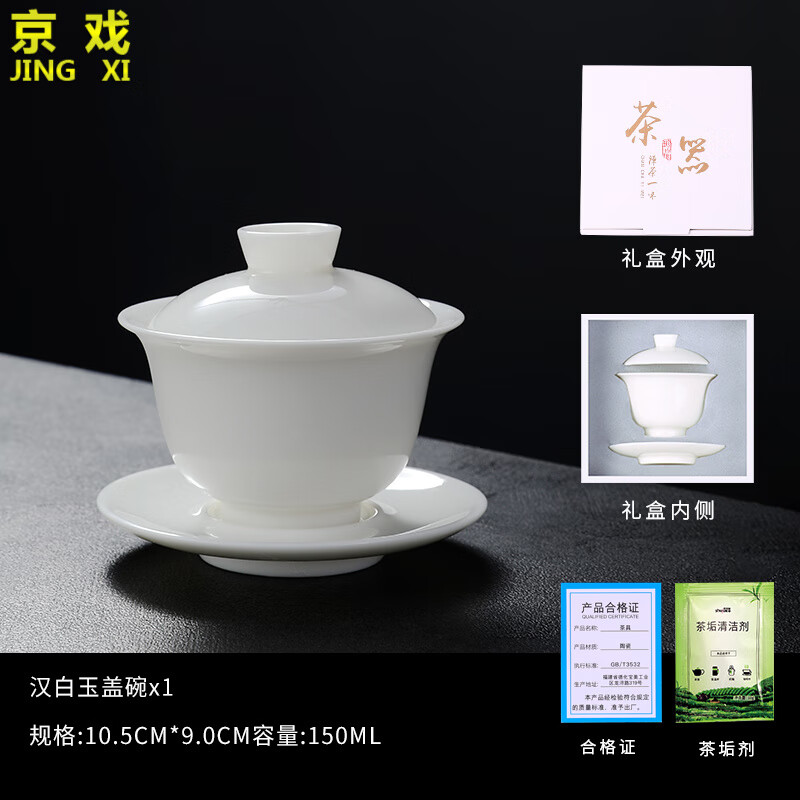 季芒（JIMANG）德化白瓷蓋碗用羊脂玉西施單壺漢白玉瓷功夫茶具茶杯茶洗 漢白玉瓷蓋碗(紙盒裝)