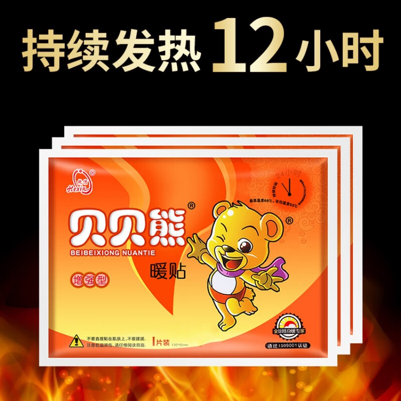 暖宝宝贴暖贴暖腰贴暖膝贴煖身防寒保暖贴贴 增强型暖贴 10片 京东折扣/优惠券